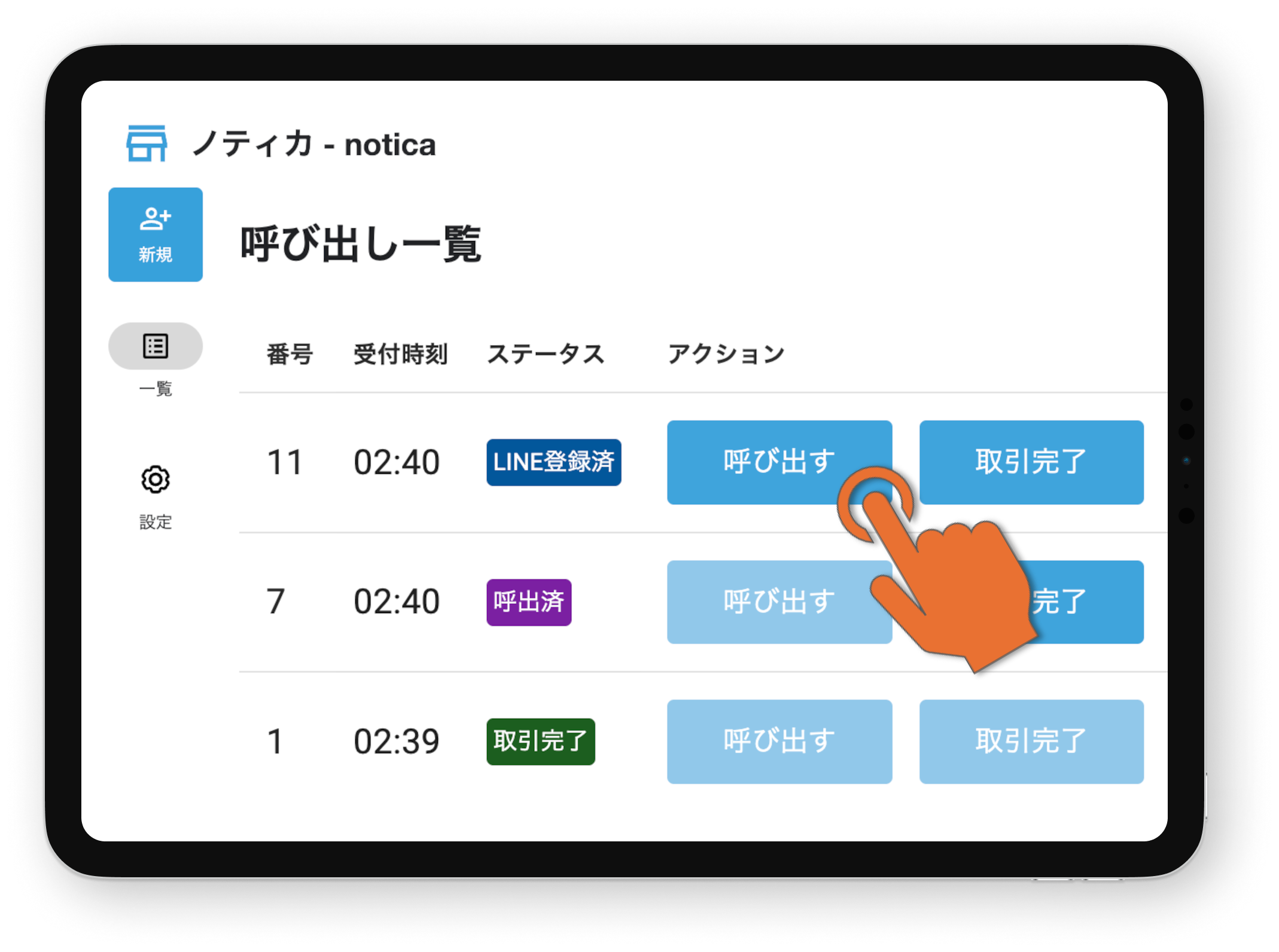 買取査定オペレーション効率化アプリ「notica」のスクリーンショット