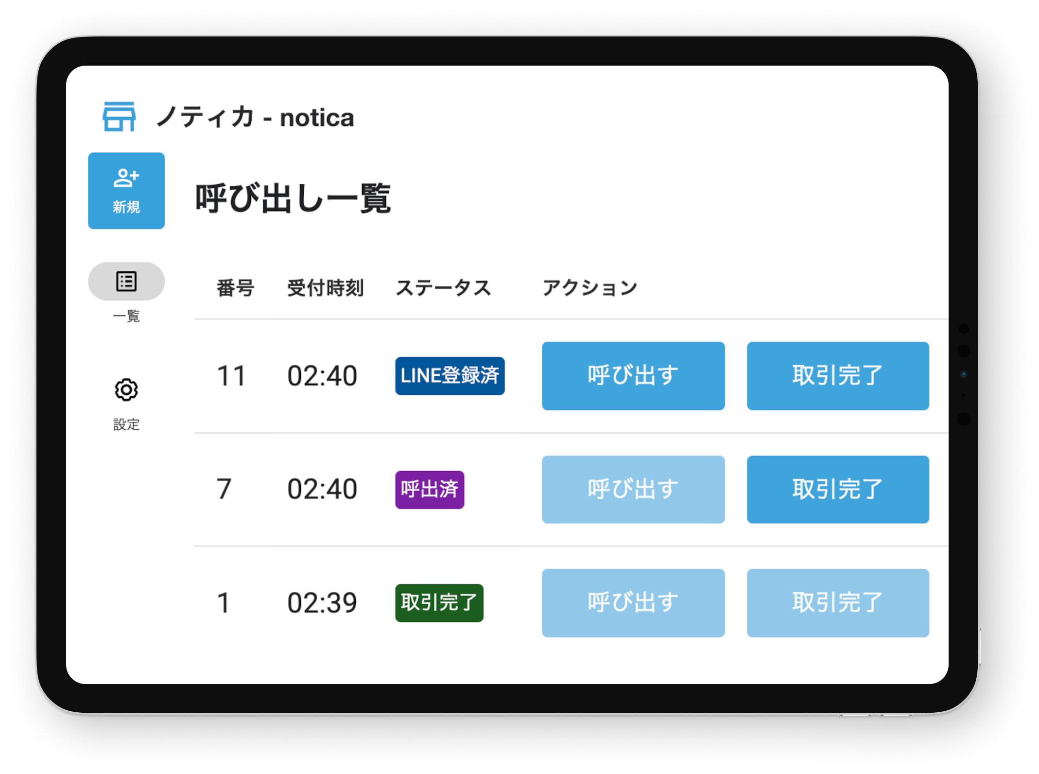 買取査定オペレーション効率化アプリ「notica」のスクリーンショット